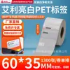 Papel para Etiqueta de Pet Aili Branco Brilhante 20*150 Branco Autoadesivo Etiqueta de Código de Barras Resistente a Rasgos Papel para Código de Barras Impressão de Pet