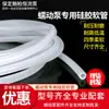 [Tubo de silicona para bomba peristáltica] tubo translúcido para bomba peristáltica manguera de grado alimenticio resistente a ácidos débiles y álcalis tubo de silicona de gran diámetro