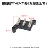 Accesorios de motor de escritorio YT YT63-180-4P Bloque de terminales de motor aislado engrosado Dongyun