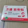 Parche Muscular y Articular Wan Tong 10/Paquete para Molestias y Dolor Articular, Dropshipping, Entrega a Domicilio por Sf Express