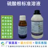 Solución Estándar de Sulfato 1 mg/mL 100 mL 500 mL