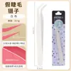 Pestañas Postizas de 113 mm DIY Pinzas de Acero Inoxidable de Colores Pinzas para Pestañas Rectas Codo Herramienta de Empaque en Tarjeta de Papel Engrosado