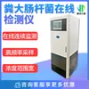 Detector en línea de E. Monitoreo de plantas de tratamiento de aguas residuales de hospitales Faecalis, aguas potables, aguas superficiales