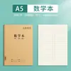 Sijin Cuaderno 16K Cuadernos Específicos para Chino, Matemáticas e Inglés, un Juego de Cuadernos de Papel Kraft para Cada Materia, Juego Completo de Cuadernos de Corrección de Errores