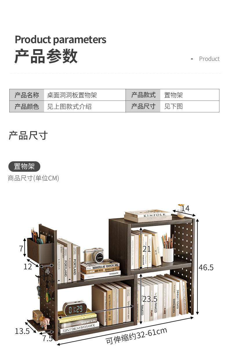复制_桌面书架可伸缩置物架洞洞板书桌收纳架子学.jpg