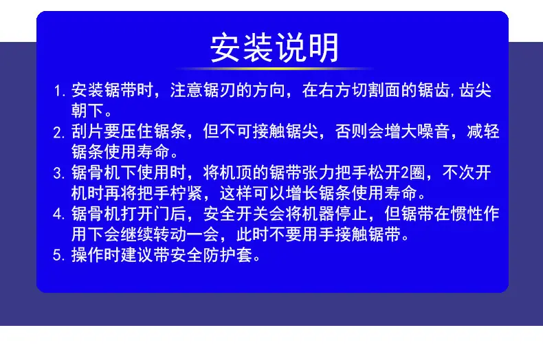 锯骨机锯条包白纸详情