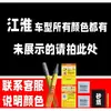 48. Plumón de pintura para retoques de coche JAC, adecuado para los modelos Ruifeng M3, S5, Tongyue S2 y Mini M5; una herramienta de retoque para coche para reparar rayones