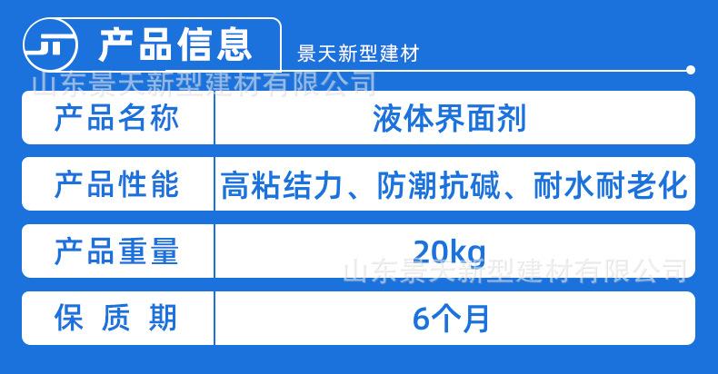 液体界面剂1.png