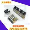 Cargador Rectificador Puente de Diodos Triciclo Eléctrico Cargador de Vehículo Eléctrico de Alta Potencia Puente Rectificador Pila Cargadora Tubo de Potencia