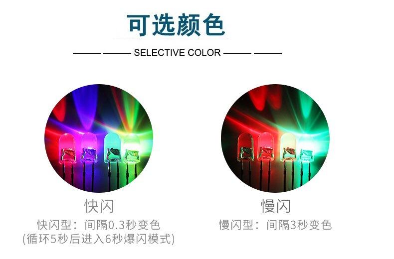深圳f3f5mm圆头快闪7彩七彩闪光彩色闪烁led灯珠氛围灯变色二极管灯珠生产厂家
