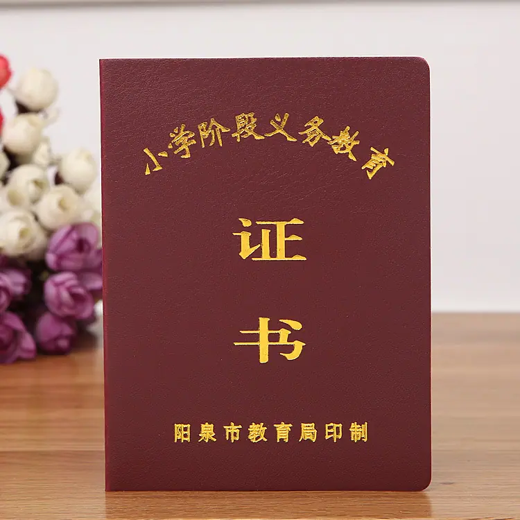 小学义务交易证书