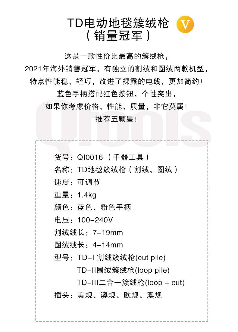 TD tufting gun 簇绒枪06.jpg