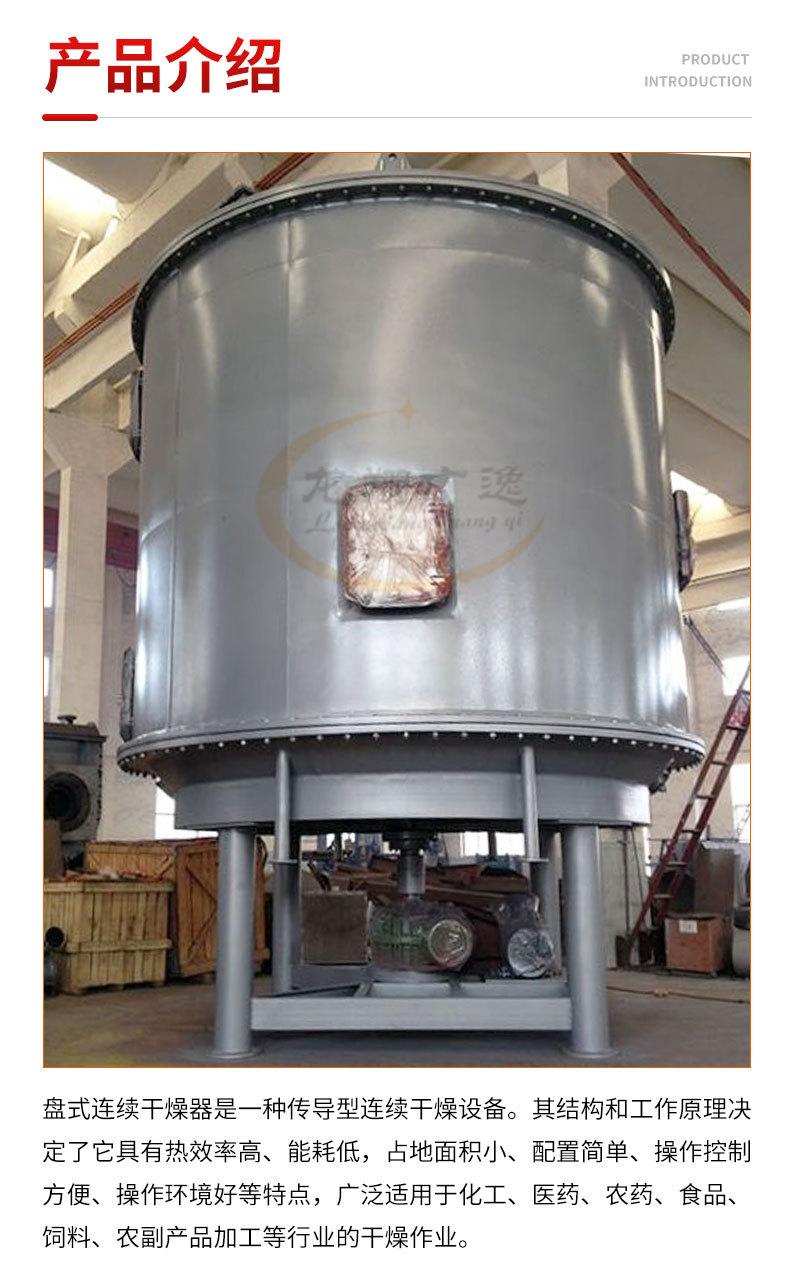 盘式连续干燥机详情_03