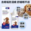 Solución limpiadora de ojos para mascotas, limpiador de ojos portátil para eliminar manchas de lágrimas, extracto de hierbas para limpiar secreciones oculares de perros y gatos