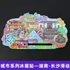 [Série Hunan] Ímãs de Geladeira de Souvenir Cultural e Criativo Especial de Hunan Changsha Hengshan Zhangjiajie Phoenix Ancient City
