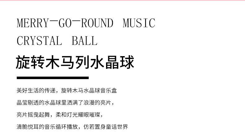 旋转木马水晶球详情_02.jpg