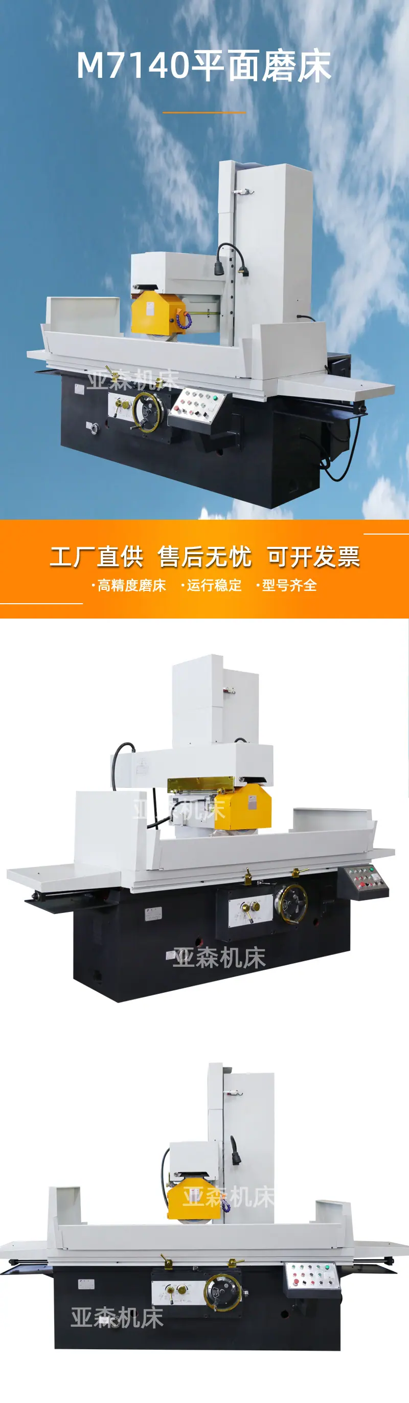 M7140产品图