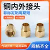 Conector de Rosca Interna y Externa de Cobre para Tuberías Neumáticas de Agua, Adaptador Roscado de 1/8 a 1/4 de Pulgada, Reductor Hexagonal, Conexión Rápida Interna y Externa