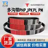 Correas Industriales Multirranura Pj Plpk Phpm para Tornos, Carpintería y Correas de Transmisión para Equipos Deportivos