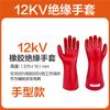 Guantes Aislantes Shuang'An 10Kv12Kv20Kv 25Kv 35Kv 40Kv Guantes Especiales de Goma para Electricistas Venta Directa de Fábrica