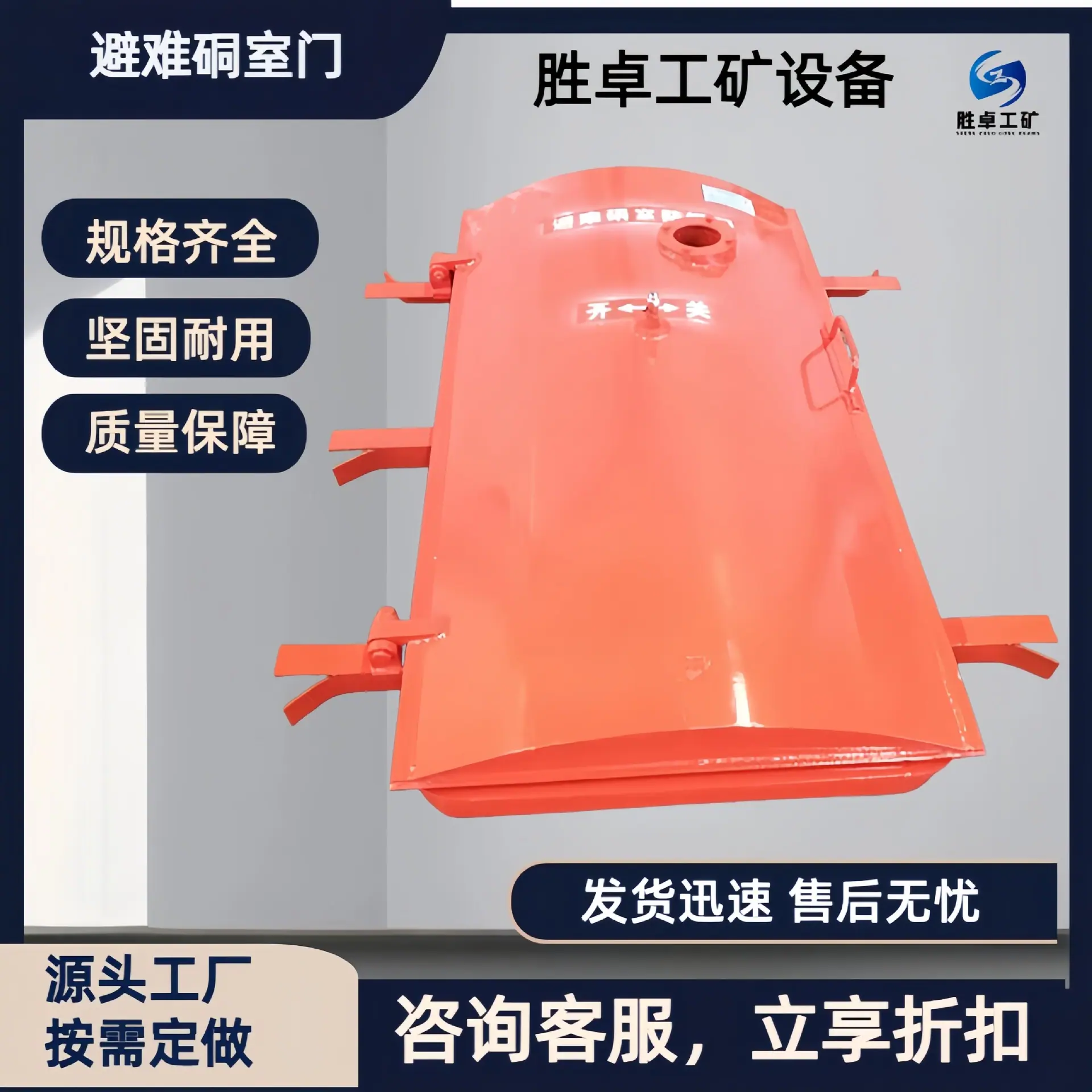 避难硐室门 (1).jpg