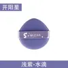 Esponja de Maquillaje Huevo de Polvo Siete Estrellas Beidou Piña Esponja de Almohadilla No Absorbente Doble Uso Seco y Húmedo Venta Directa de Fábrica