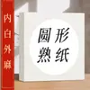 Cartulina de Papel de Arroz Hecha a Mano al por Mayor, Papel de Cáñamo Estilo Antiguo, Especial para Pintura y Caligrafía Tradicional China, Papel de Práctica Duro Redondo y Cuadrado