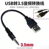 Línea de audio 3.5 revolución UBS 3.5 a USB 3.5 macho a USB macho línea de conversión línea de datos línea de conexión