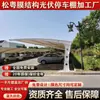 Marquesina de aparcamiento de estructura tensada, refugio para el sol y la lluvia, cobertizo comunitario para bicicletas, estación de carga, cobertizo para vehículos eléctricos, marquesina de coche de membrana tensada