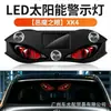 Luz LED de Expresión Dinámica Ojo de Diablo Alimentada por Energía Solar para Vehículos Automotrices Luz de Advertencia Luz Ocular con Ventosa para Camión