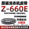 Aplicable a lavadora automática pequeña, accesorios de correa tipo O, correa trapezoidal z460e/z480e universal