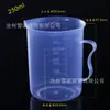 Taza medidora de plástico gruesa de 250 ml resistente a altas temperaturas taza medidora para hornear Vaso de plástico dedicado para laboratorio de 250 ml