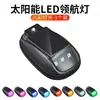 Luz Piloto de LED a Energia Solar para Veículos Off-Road, SUVs, Caminhonetes, Teto de Carro, Sem Modificação de Fiação, Luz Estroboscópica de Advertência Decorativa Universal