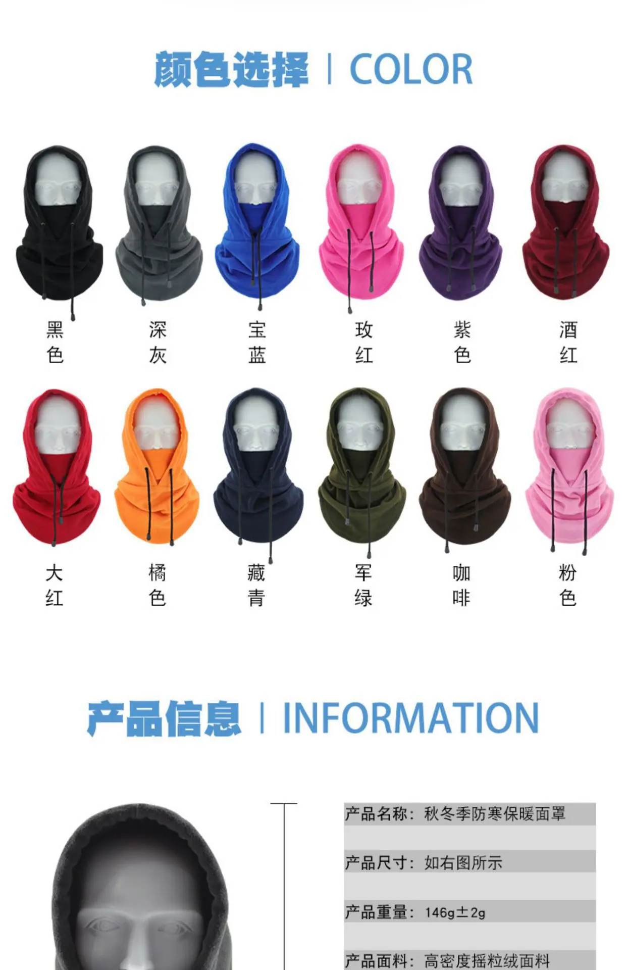 防寒保暖头套