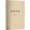 La Caída del Nido Xu Dianshan Literatura Moderna y Contemporánea China Editorial Taishan