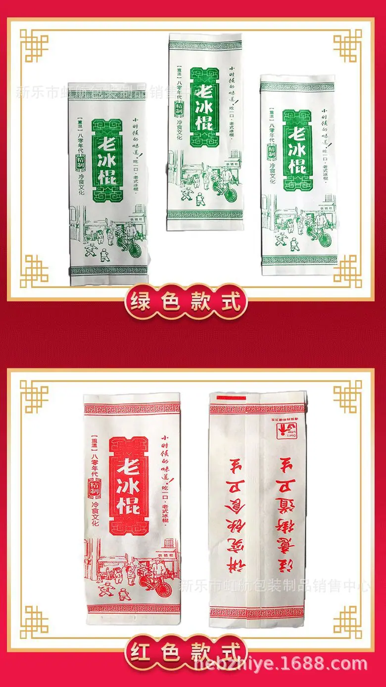 雪糕纸袋_15.jpg