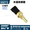 O sensor de temperatura da água 5066779aa é adequado para o sensor de temperatura do líquido de arrefecimento do modelo Jeep Grand Cherokee 11-2022