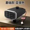 Aquecedor para veículos elétricos, aquecedor multifuncional para carro, aquecimento, descongelamento e desembaçamento, universal 48/60/72v para triciclos