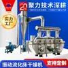 Suministro del Fabricante Secador de Lecho Fluidizado Secador de Lecho Fluidizado Vibratorio Leche en Polvo Proteína Equipo de Secado de Acero Inoxidable