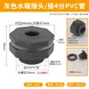 Tubo de Agua de PVC Conector de Tanque de Agua Torre de Agua Acuario Piscina Cubo de Agua 4 Puntos 6 Puntos 1 Punto Tapa Tapón Tapón Tapa de Tubo Accesorios