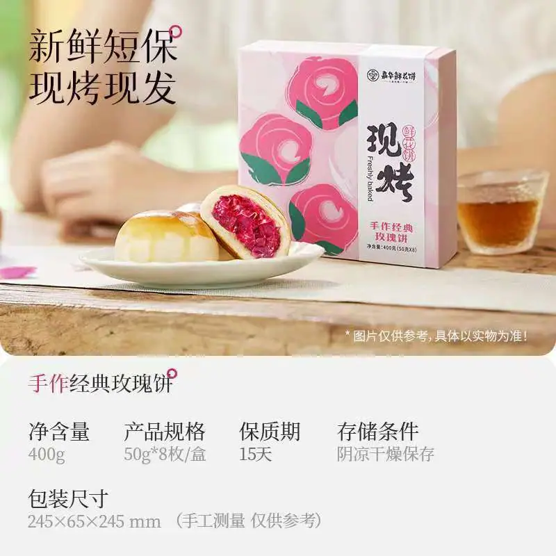现烤鲜花饼1 (7)