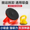 Potente Herramienta de Ventosa para Azulejos de Techo, Paneles de Aluminio, Vidrio de Baño y Eliminación de Techos Integrados