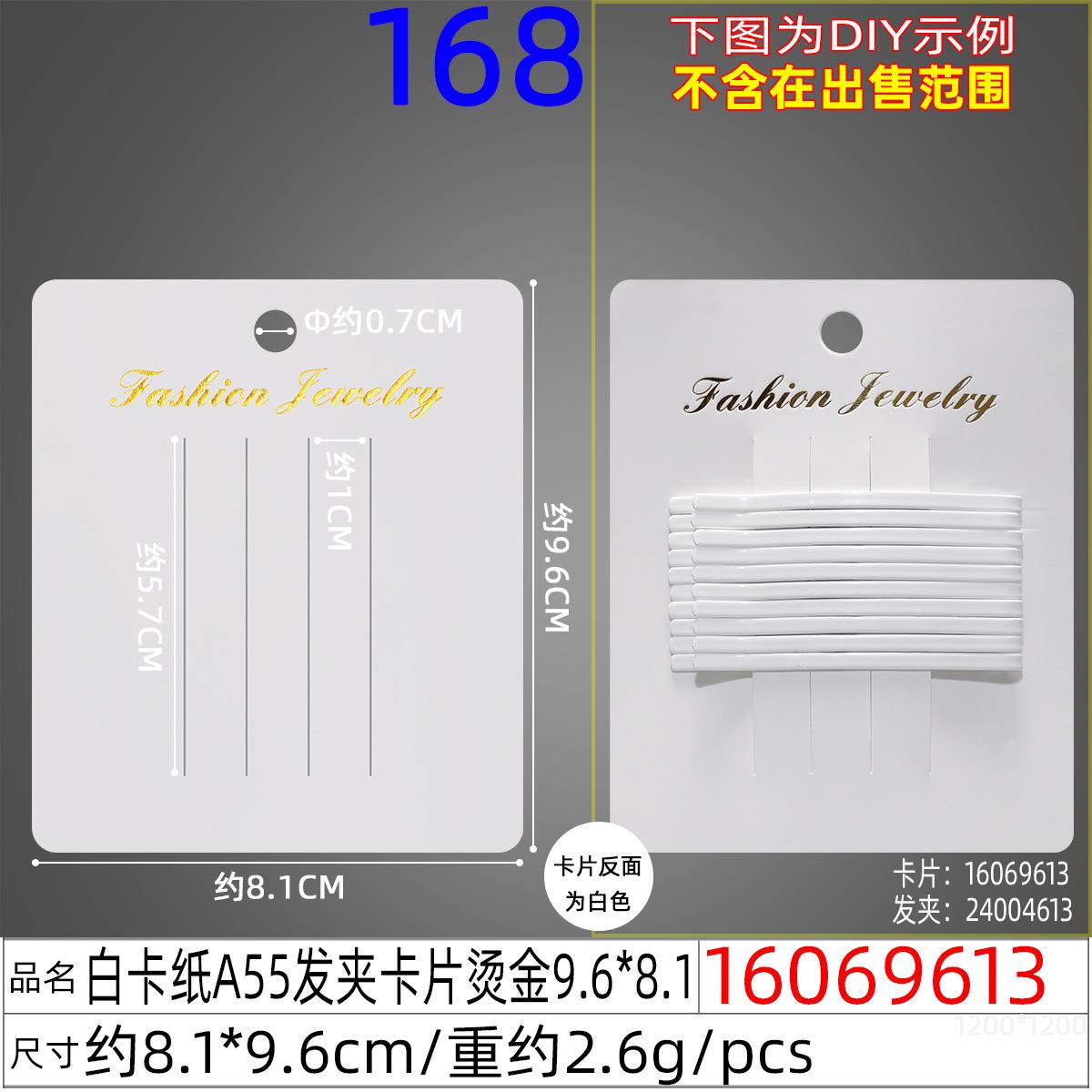 16069613#白卡纸A55发夹卡片烫金9.6x8.1.j
