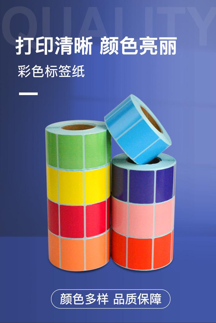 彩色标签纸详情_01.jpg