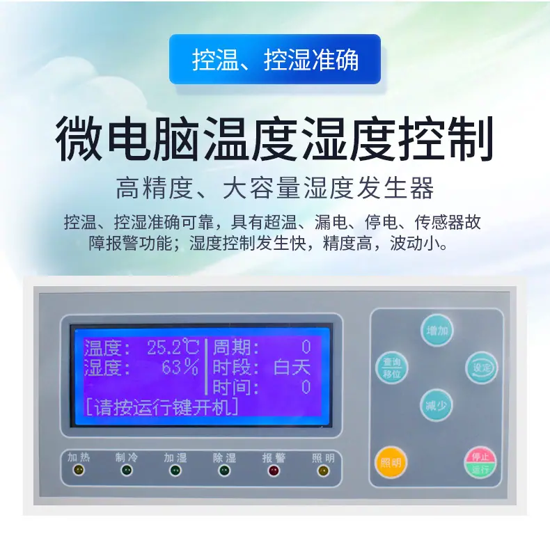 LHS-恒温恒湿培养箱（普通款）详情_05
