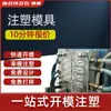 Chengdu, Sichuan Fabricante Integrado de Processamento, Design e Fabricação de Moldes de Injeção de Plástico de Precisão para Fabricação de Carcaças Plásticas