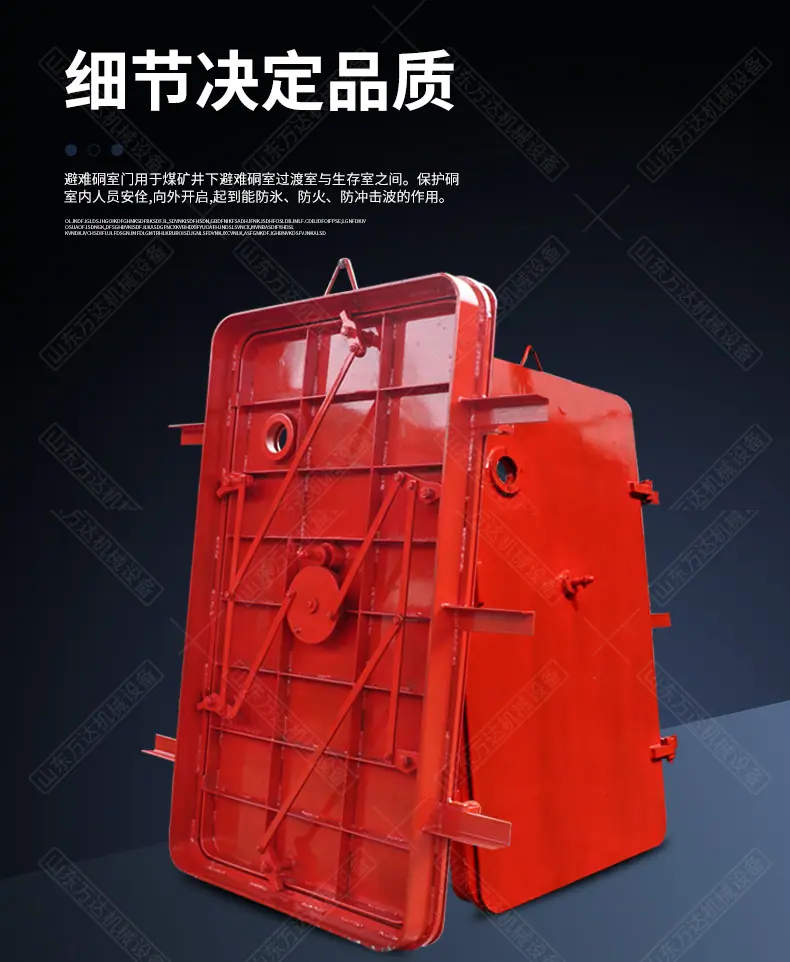 矿用门-万达-1_03