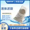 Bolsas de Filtro Líquido de Pp/Pe/Ptfe Industria Electrónica y Química No. 1 y No. 2 Bolsas de Filtro Líquido Bolsas de Filtro de Alta Precisión