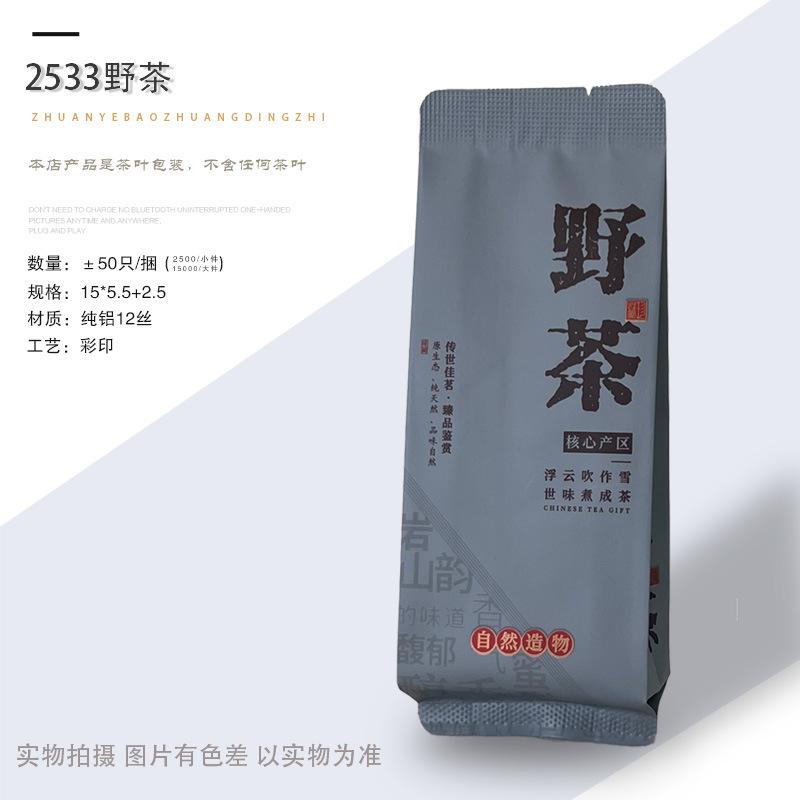 2533野茶.jpg