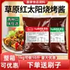 Molho Barbecue Sol Vermelho da Pradaria 1,0kg Comercial Zibo Churrasco Orleans Pimenta Preta Molho para Asas Grelhadas Macarrão Frio